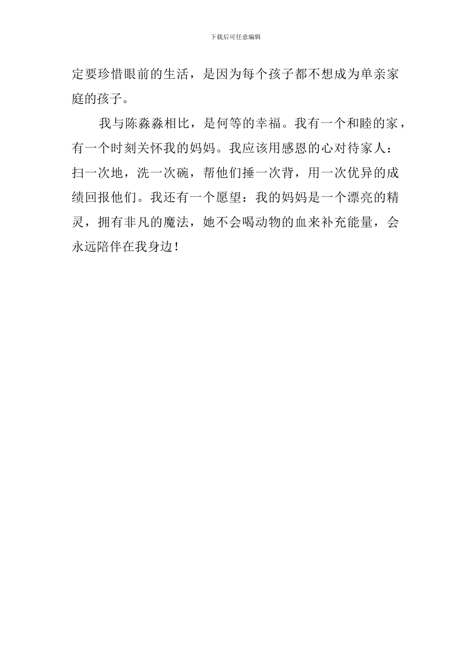 学生《我的妈妈是精灵》读后感_第2页