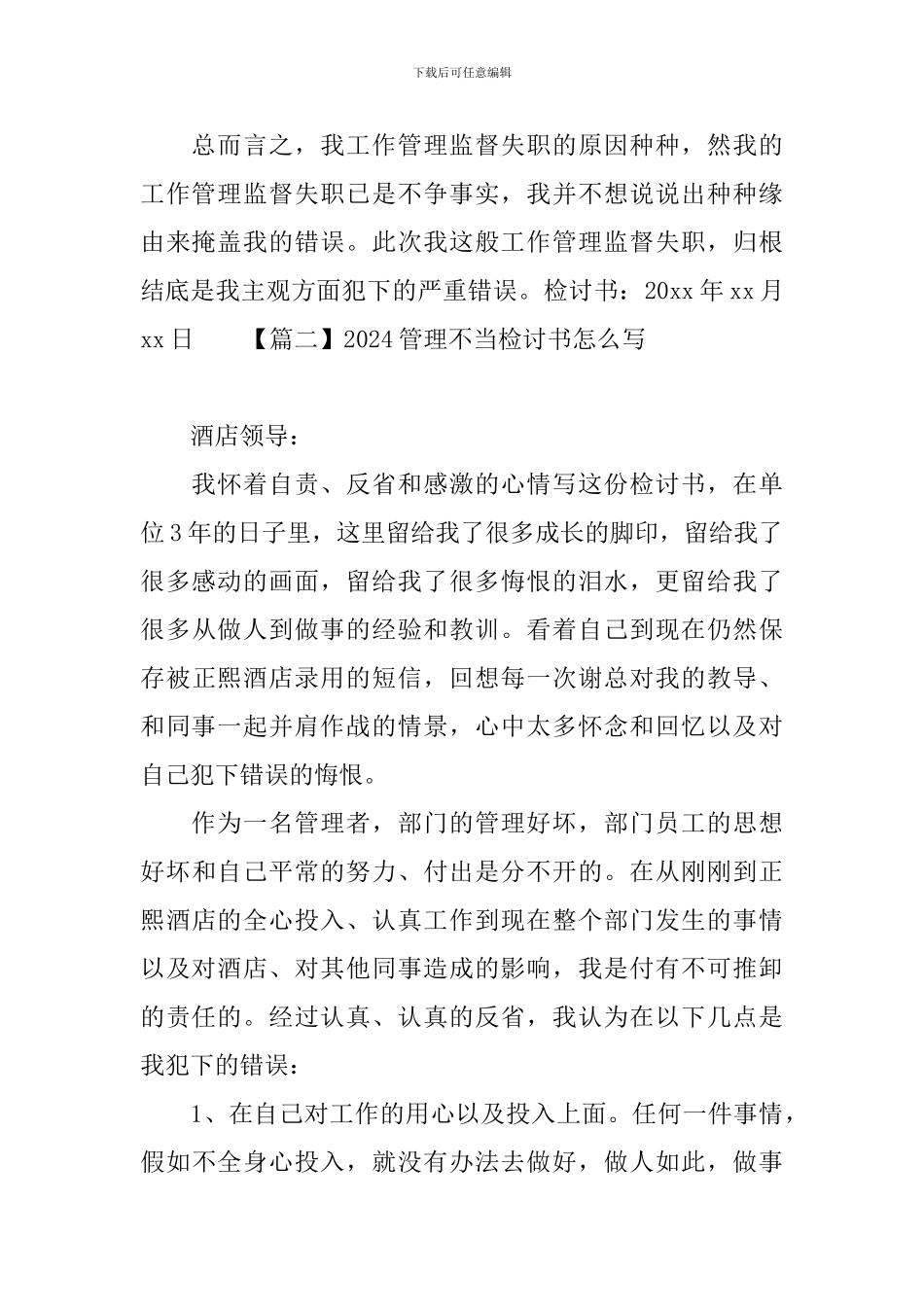 2024管理不当检讨书怎么写_第2页