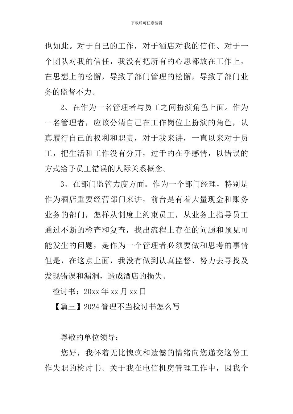 2024管理不当检讨书怎么写_第3页
