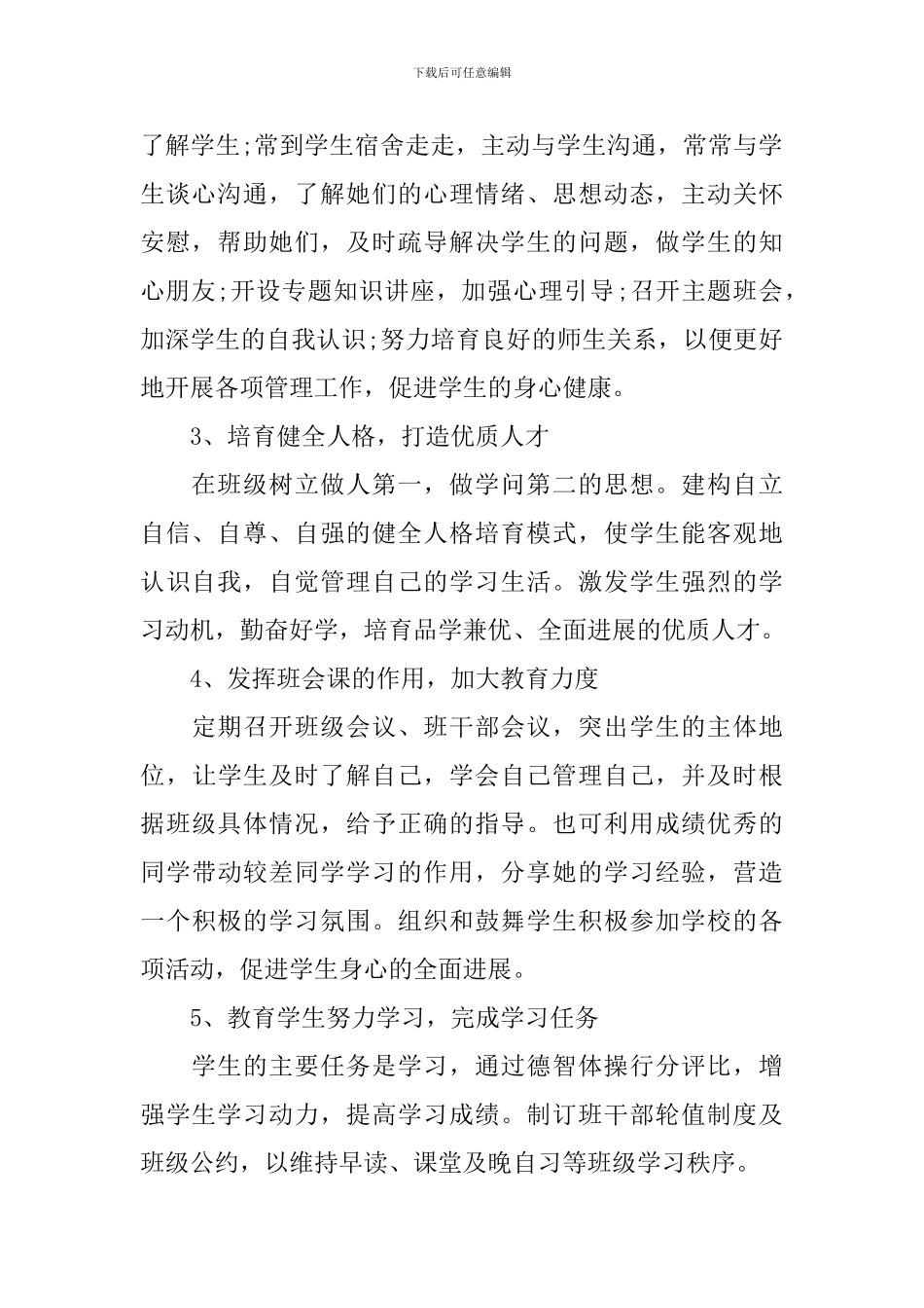 中职班主任工作计划工作目标_第2页