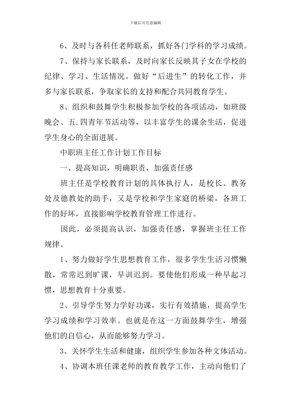 中职班主任工作计划工作目标_第3页