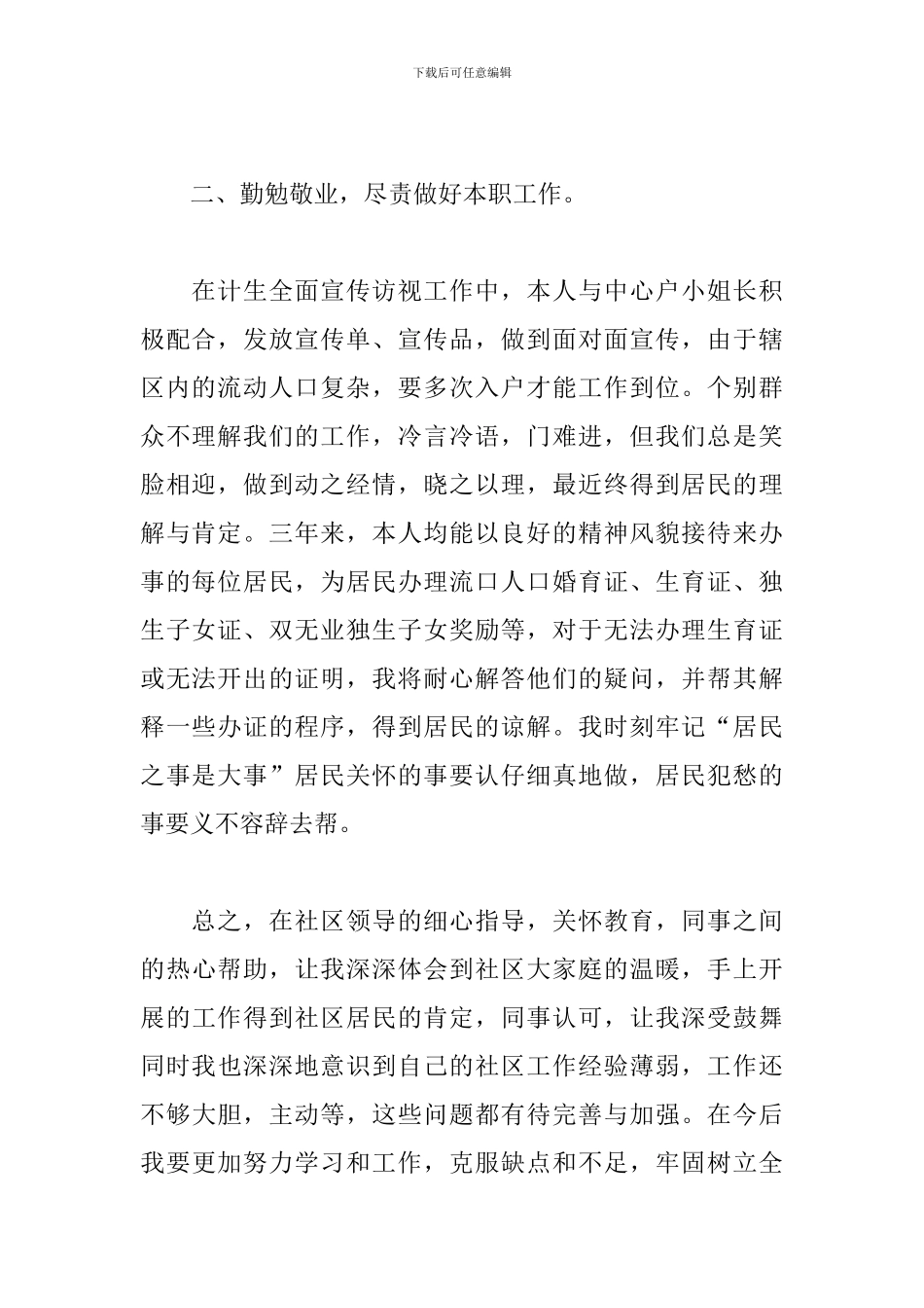 计生协管员个人述职报告_第2页