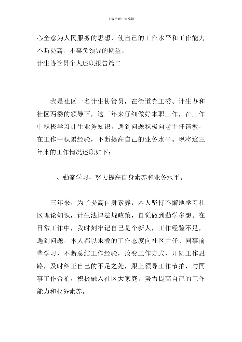 计生协管员个人述职报告_第3页