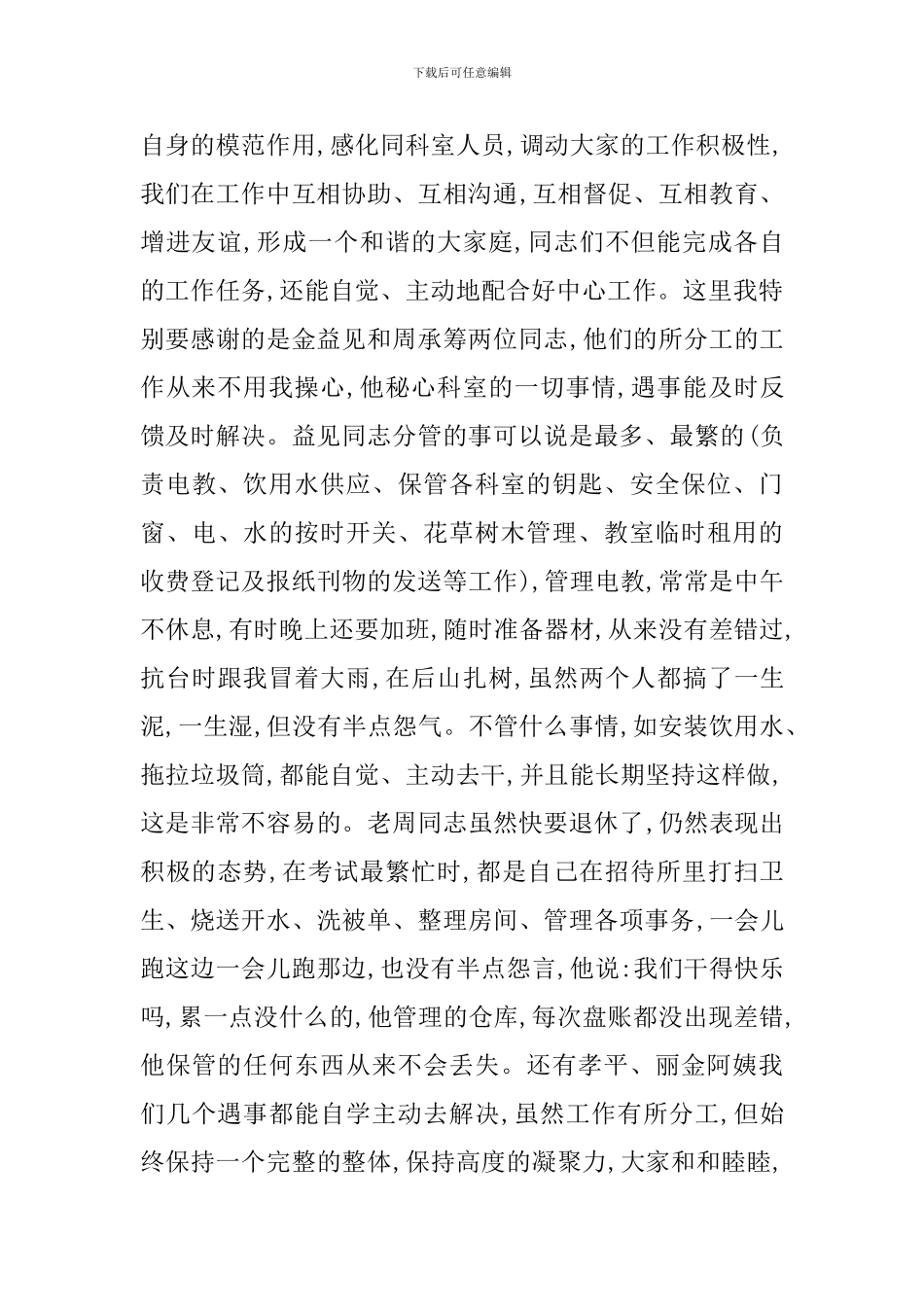 20249教职工大会优秀教师的发言稿_第2页