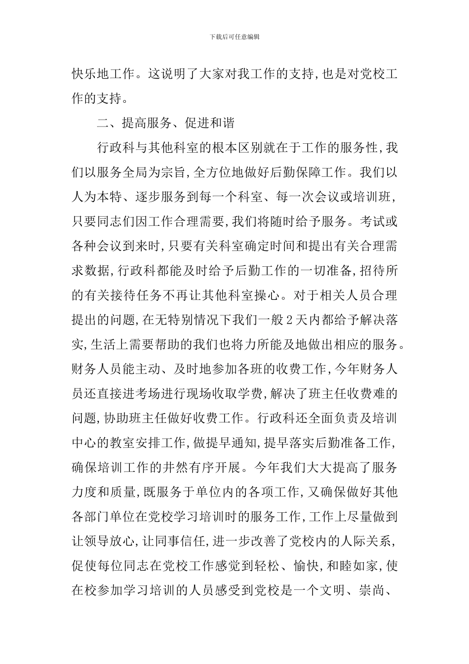 20249教职工大会优秀教师的发言稿_第3页