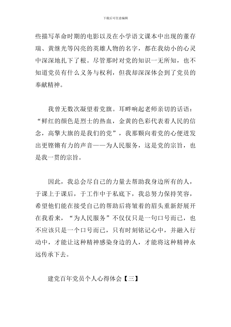 建党百年党员个人心得体会范文5篇_第3页