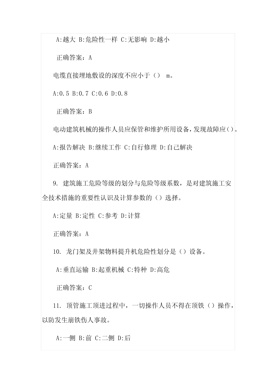 2021年度三类人员安全生产继续教育培训课程考试题 _第2页