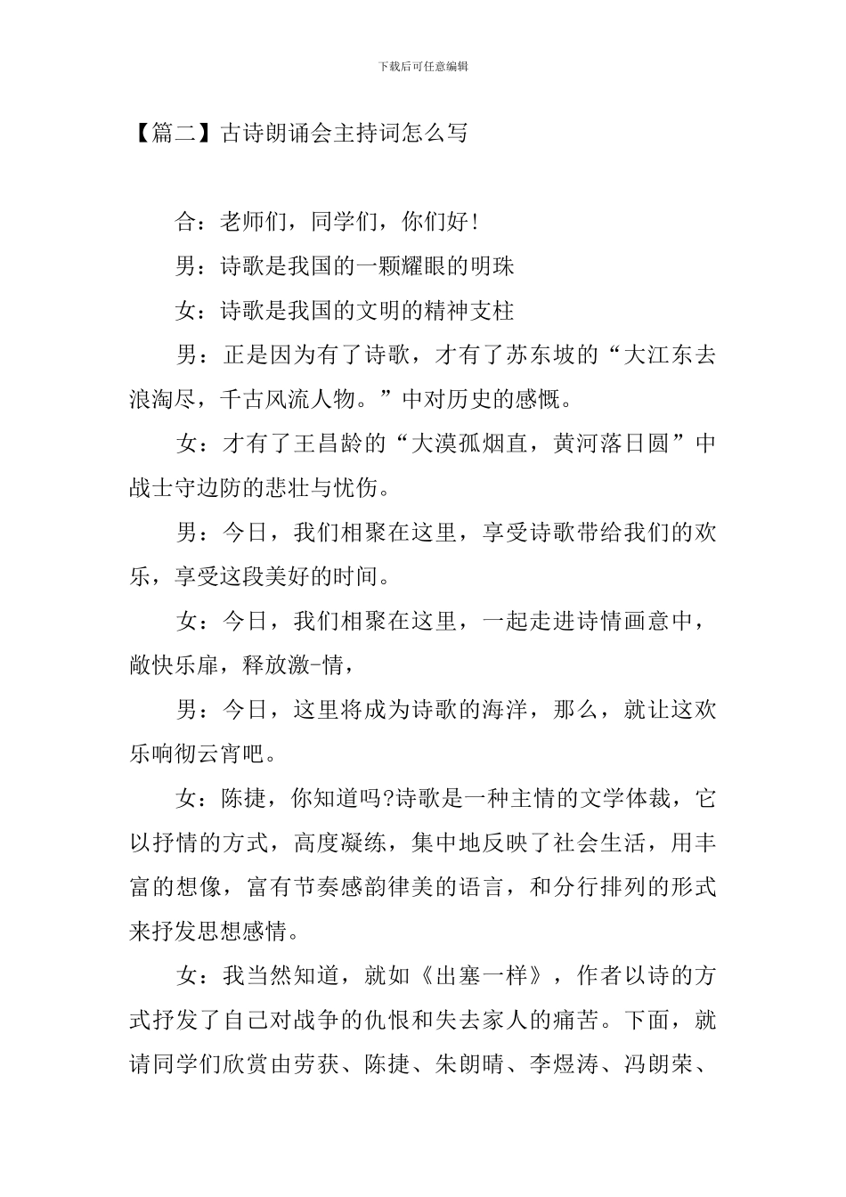 古诗朗诵会主持词怎么写_第2页