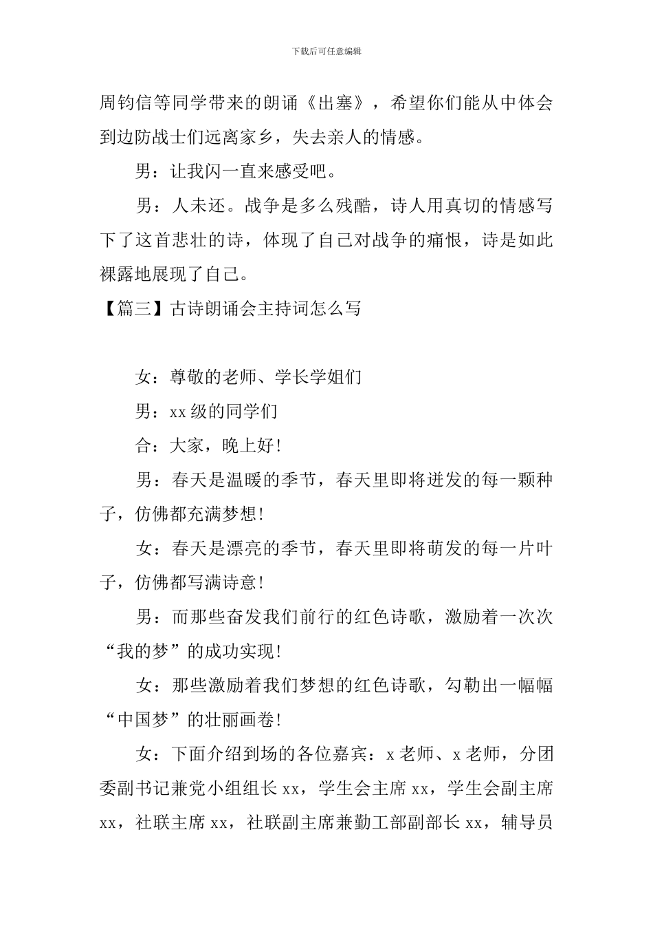 古诗朗诵会主持词怎么写_第3页