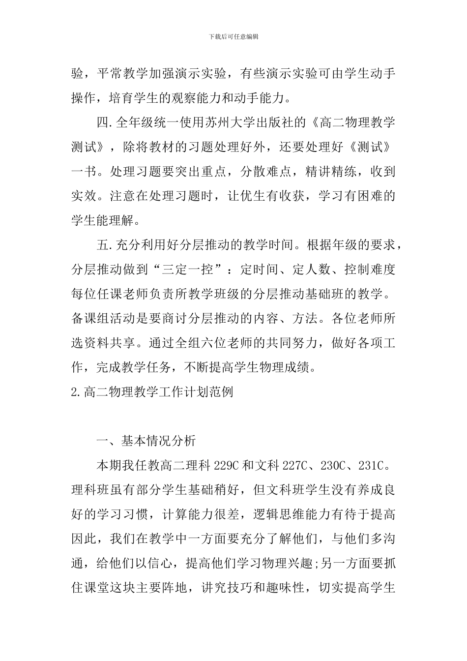 高二物理教学工作计划范例_第2页