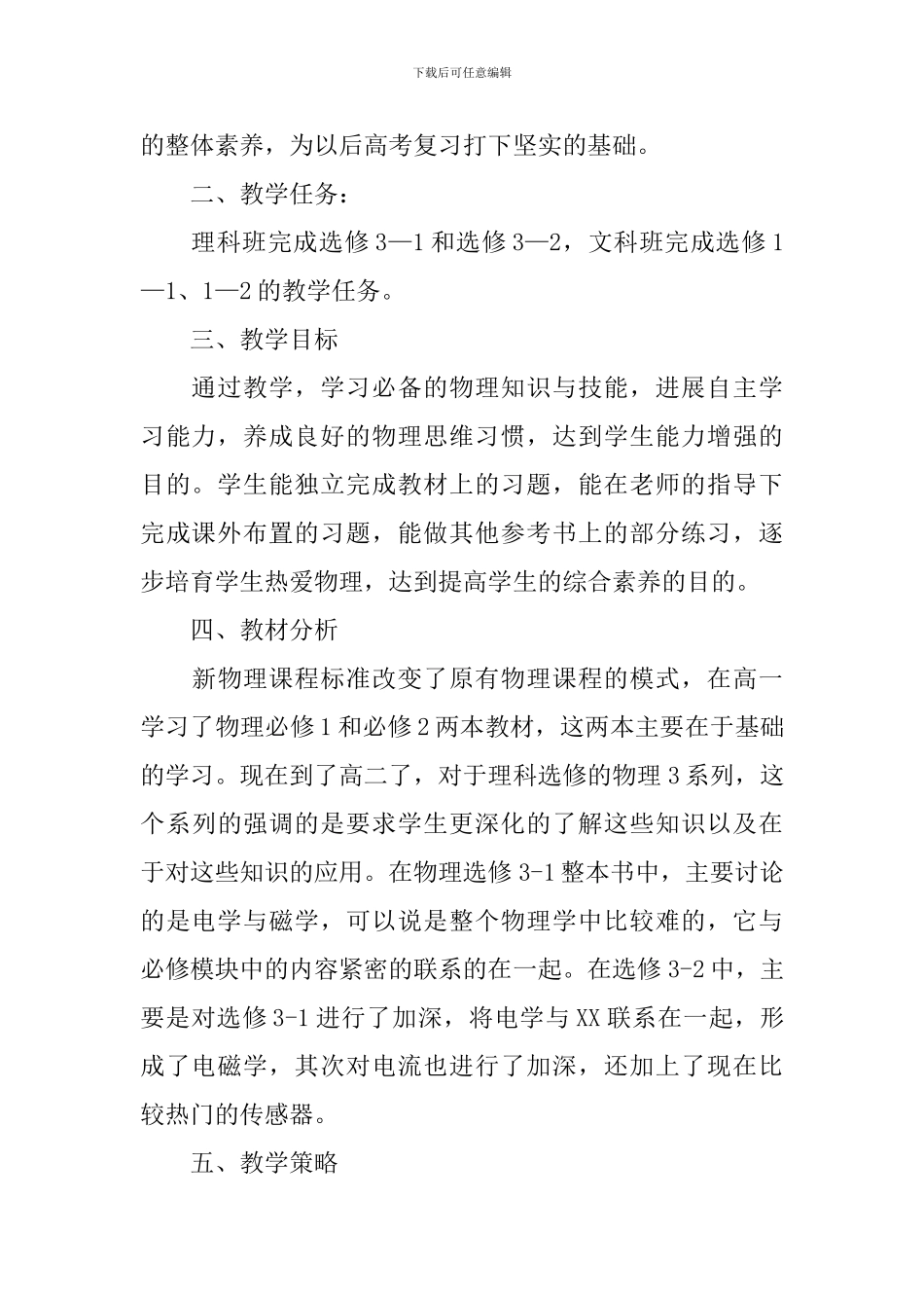 高二物理教学工作计划范例_第3页