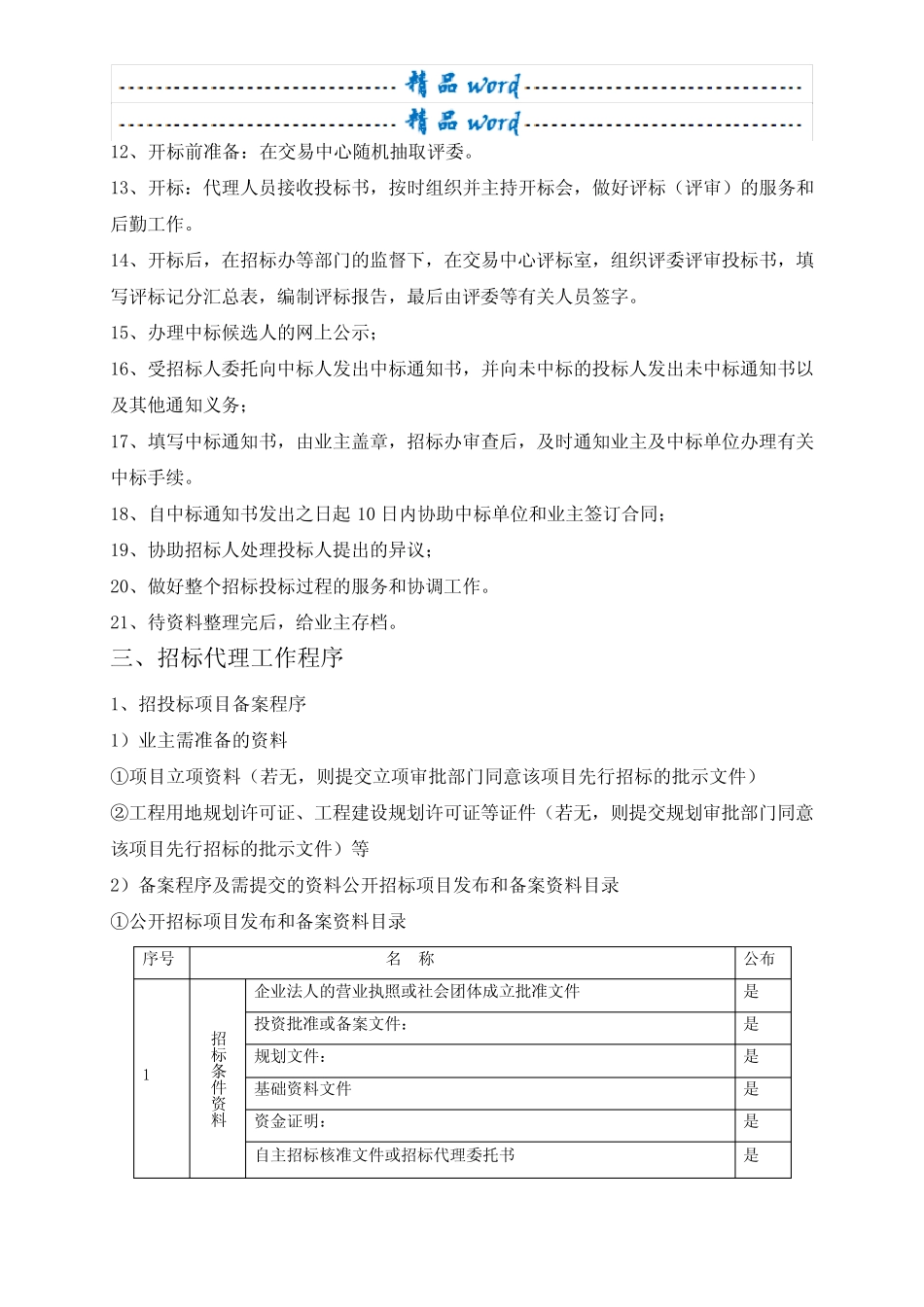 招标代理投标方案 _第2页