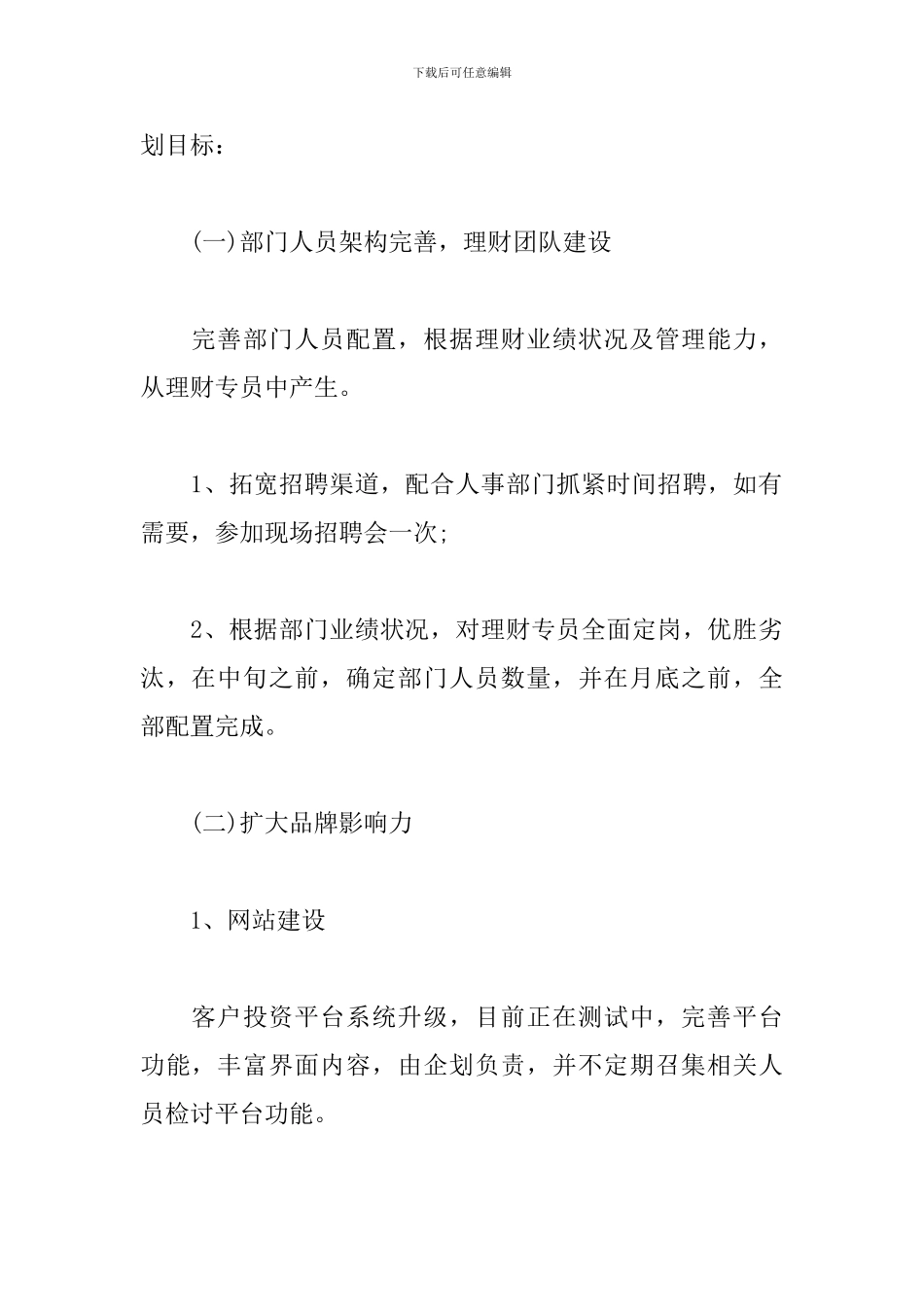 2024年市场部工作计划_第2页