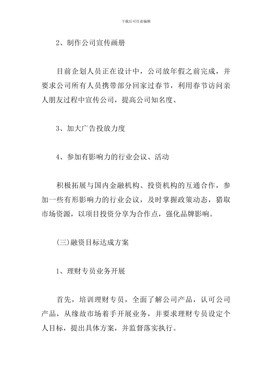 2024年市场部工作计划_第3页