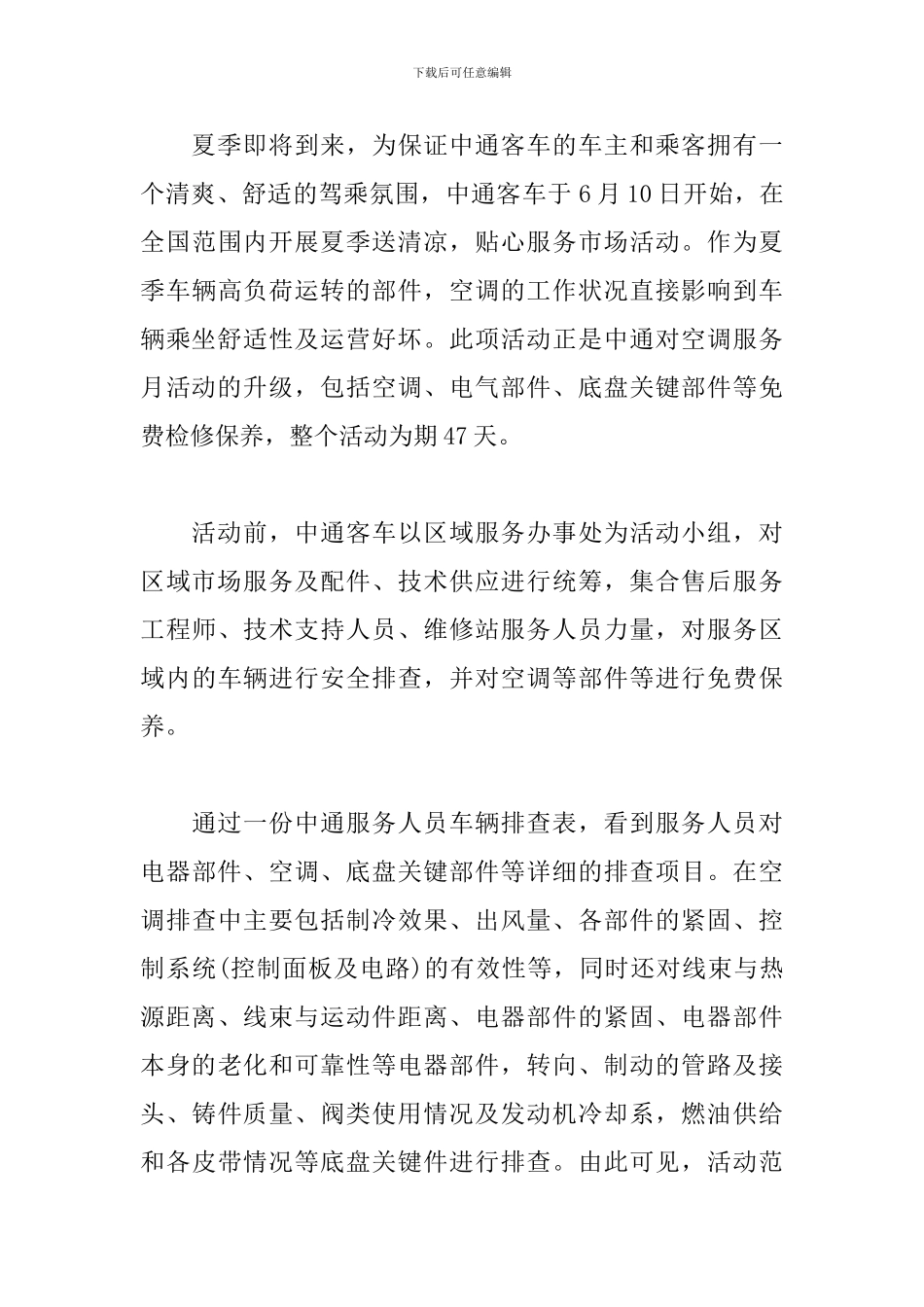 开展送清凉活动总结范文_第3页