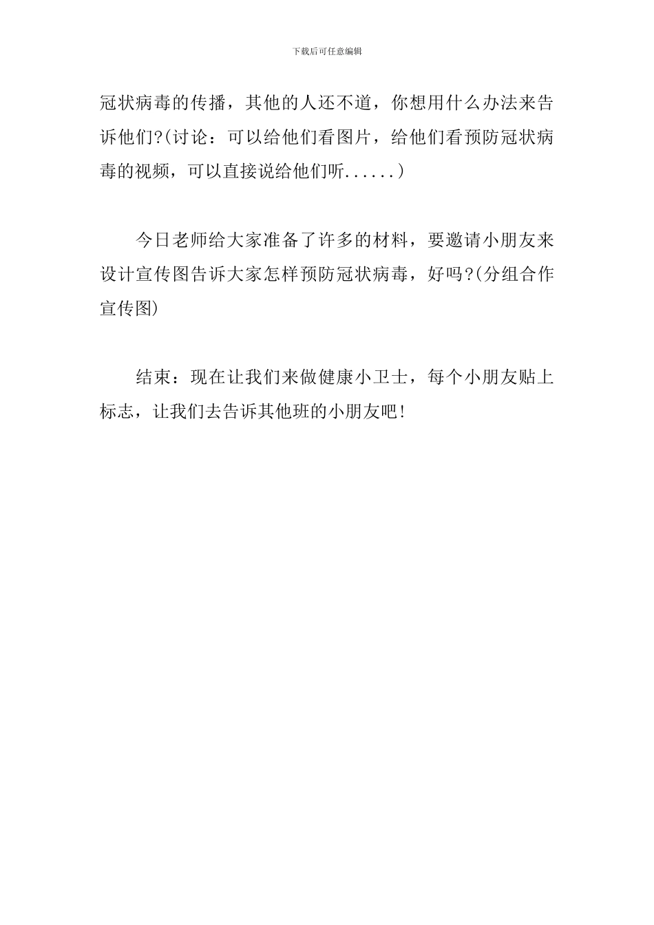 幼儿园科学教案《可怕的病毒》_第3页