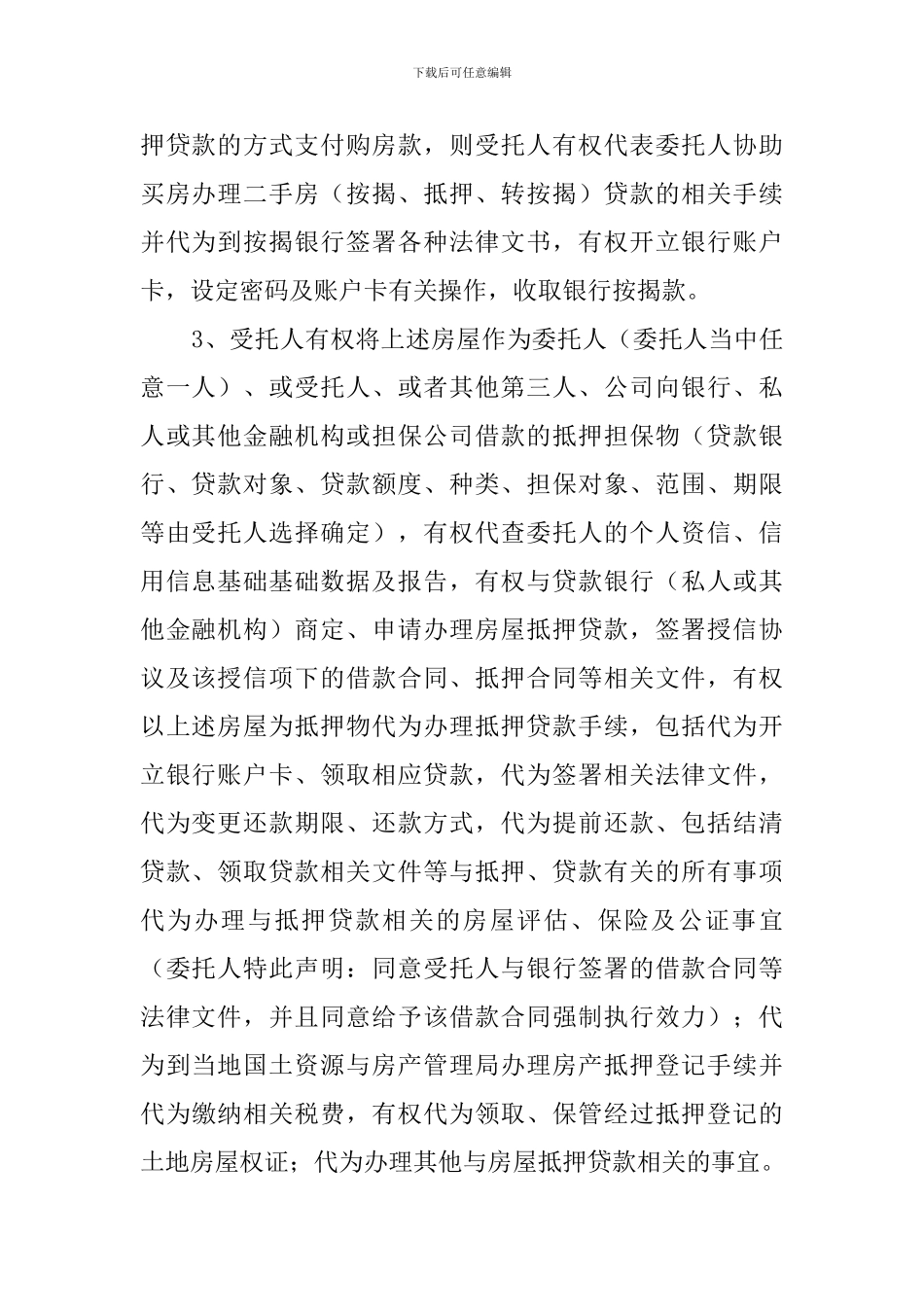 个人公证委托书_第2页