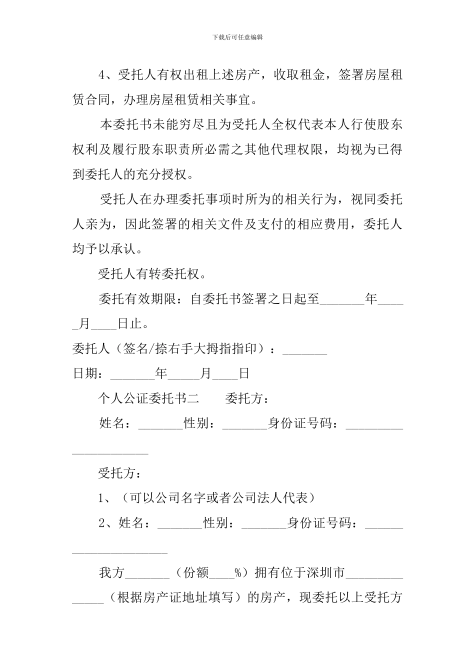 个人公证委托书_第3页