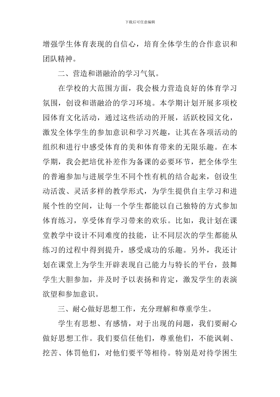 最新体育培优辅差教学工作计划范文_第2页