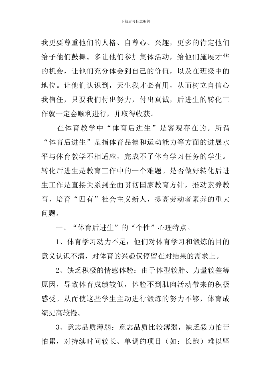 最新体育培优辅差教学工作计划范文_第3页