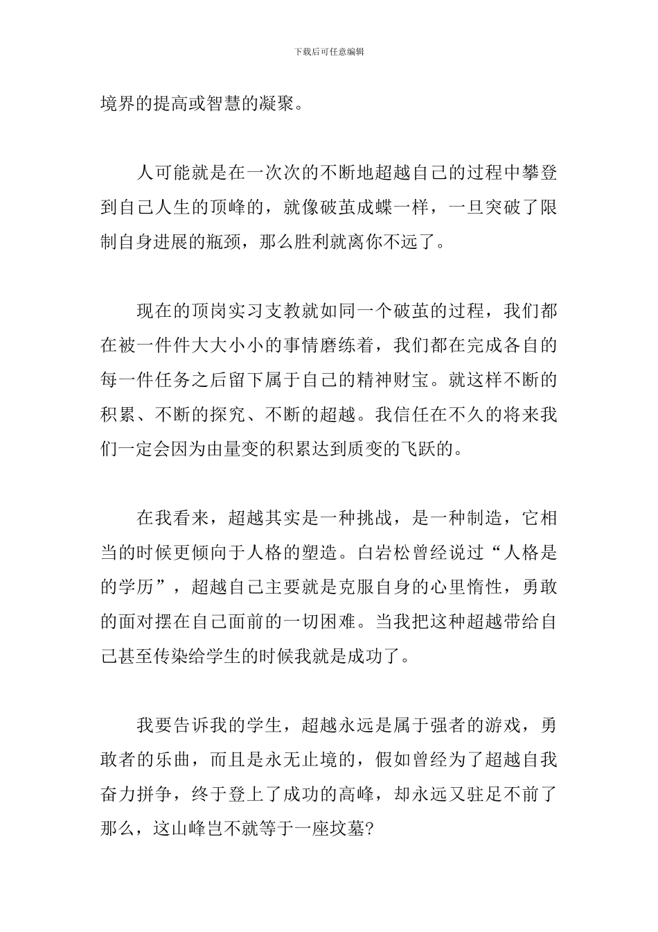 万能通用心得体会范例选集_第2页