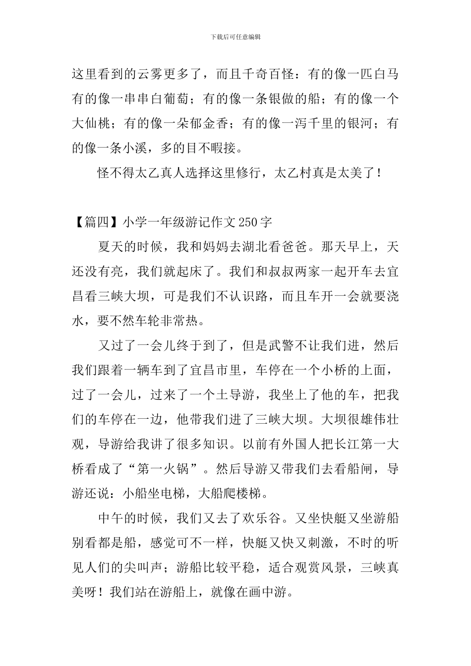 小学一年级游记作文250字八篇_第3页