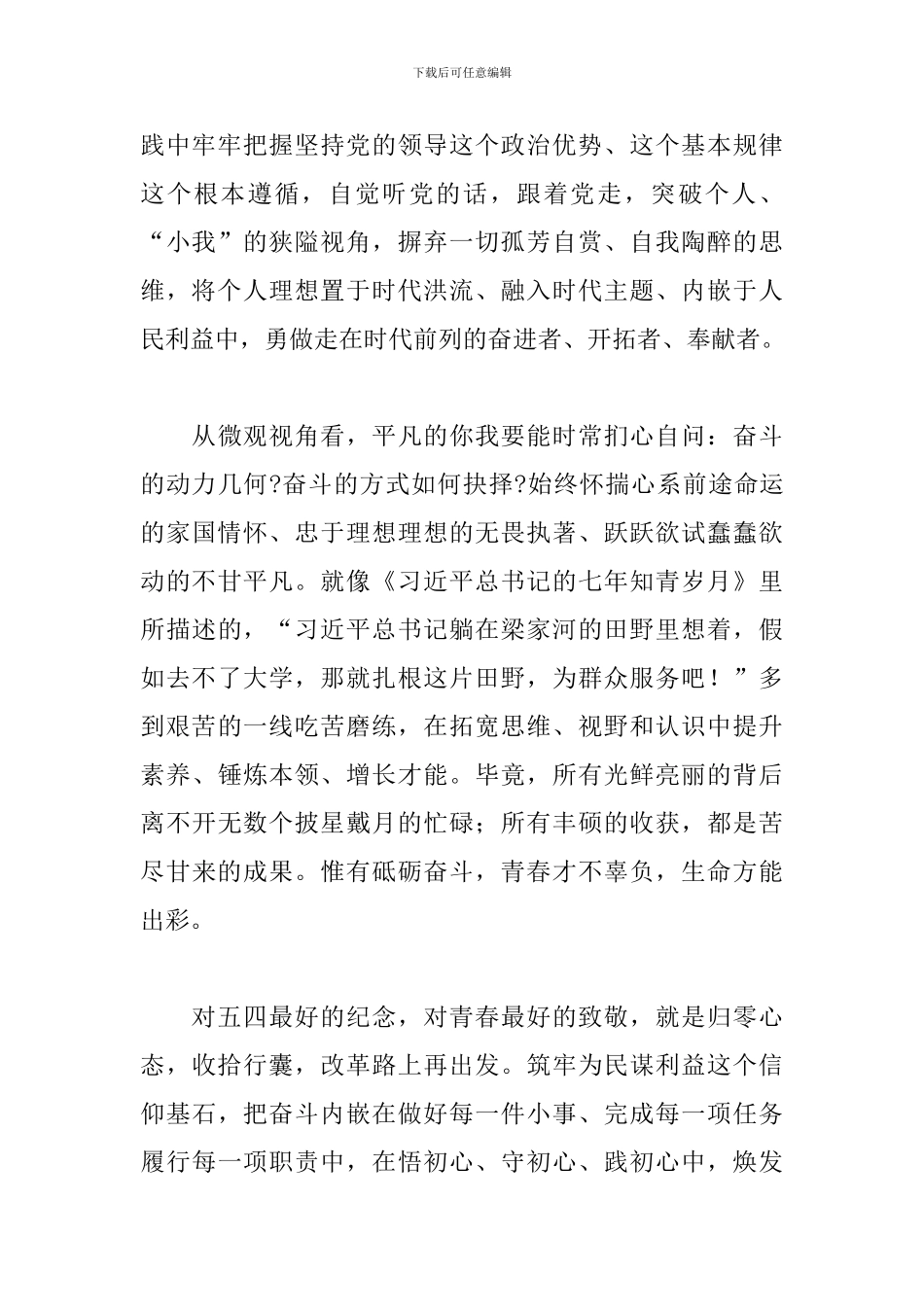 全国两会精神心得体会经典范文三篇_第2页