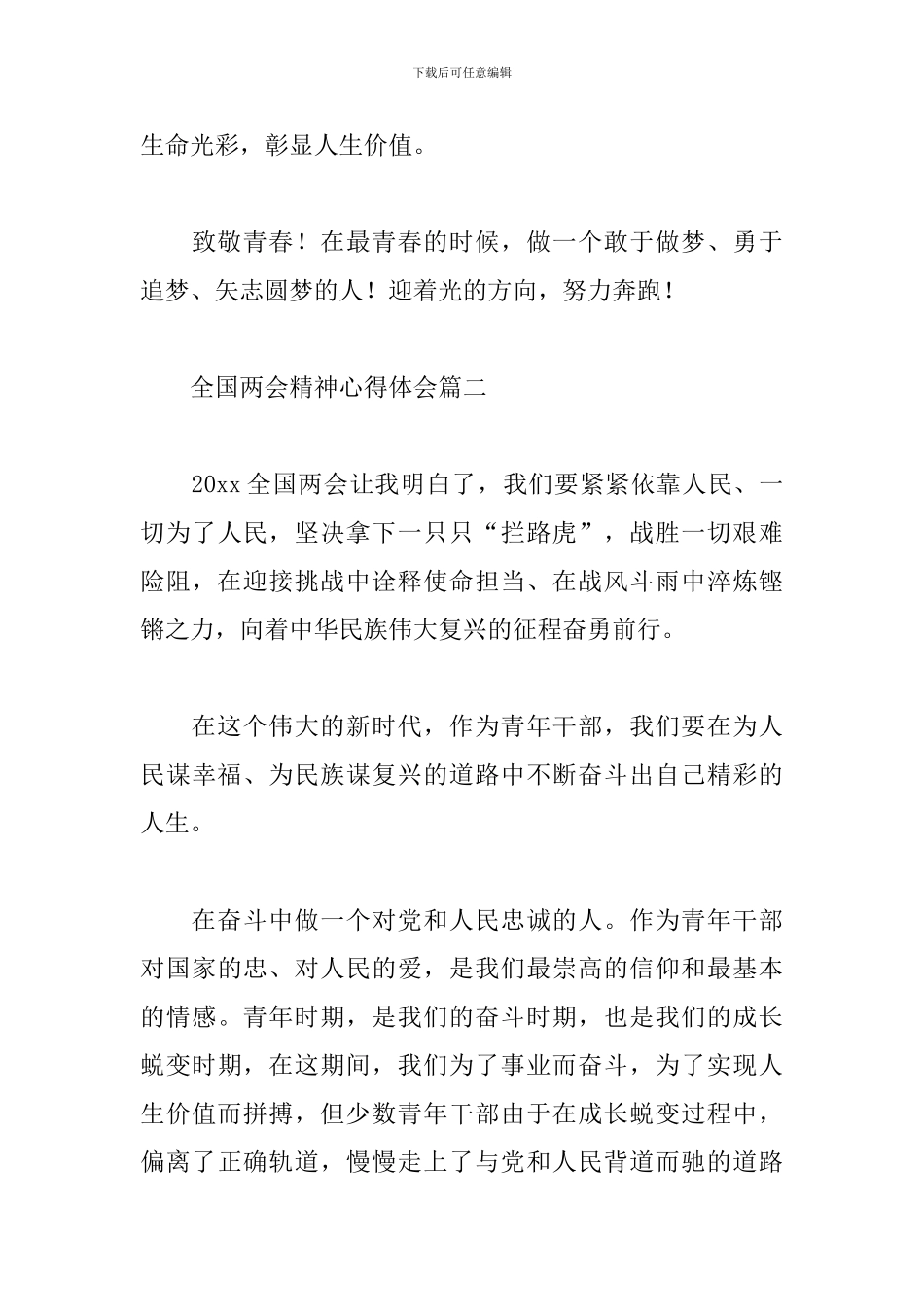 全国两会精神心得体会经典范文三篇_第3页