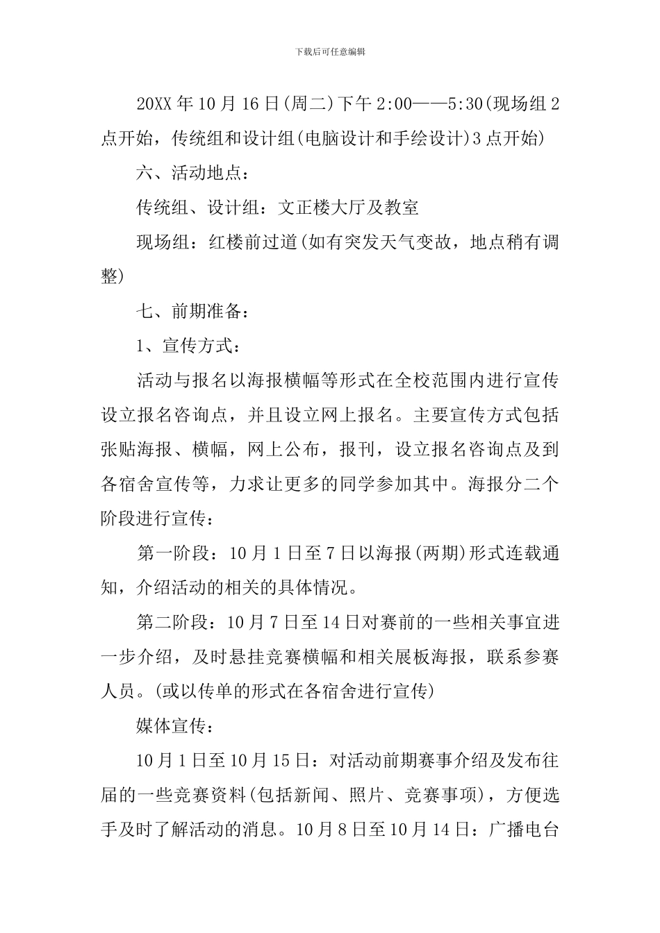 校园书法比赛策划书范文_第2页
