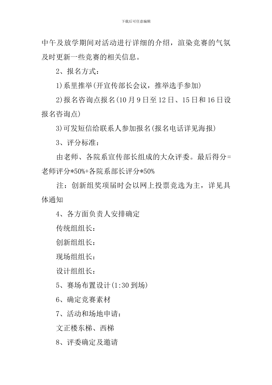 校园书法比赛策划书范文_第3页