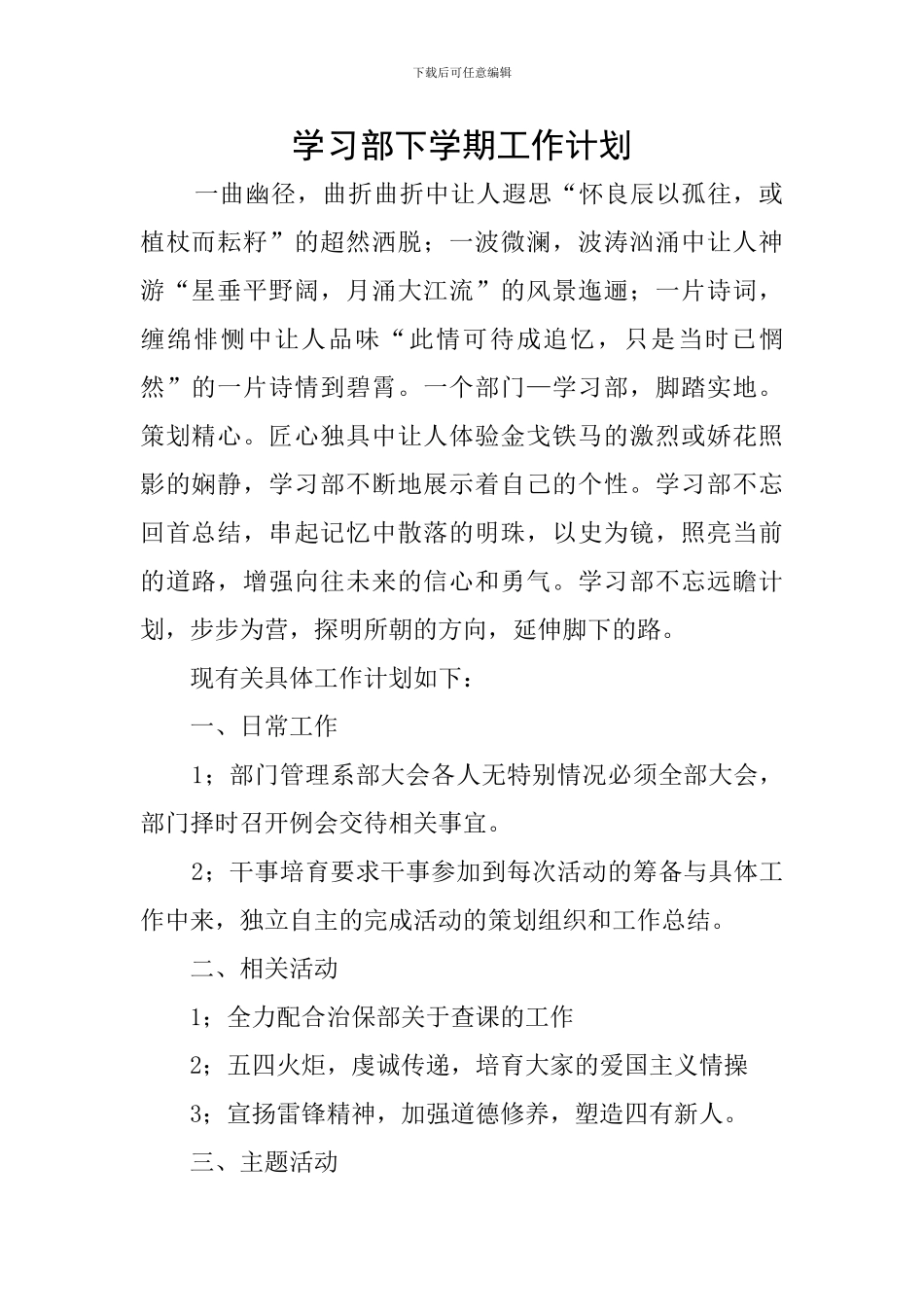 学习部下学期工作计划_第1页