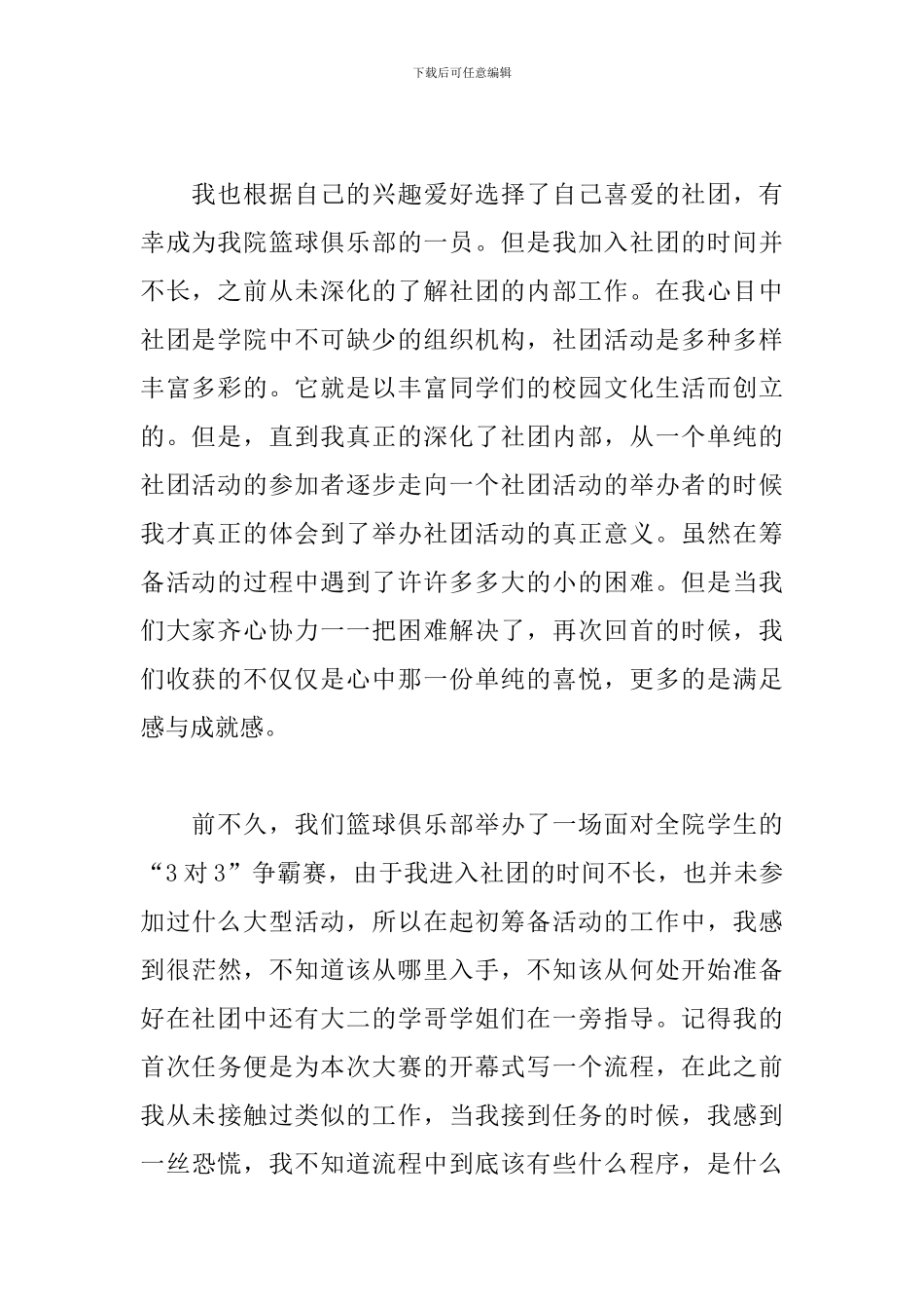 社团活动收获与感悟【三篇】_第2页