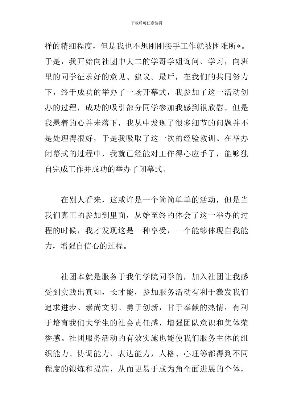 社团活动收获与感悟【三篇】_第3页