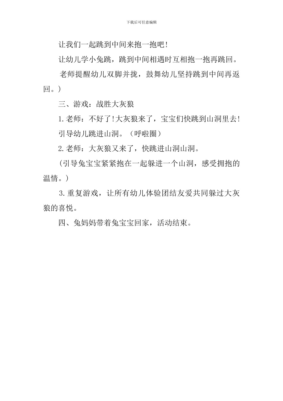 幼儿园托班教案抱一抱_第2页