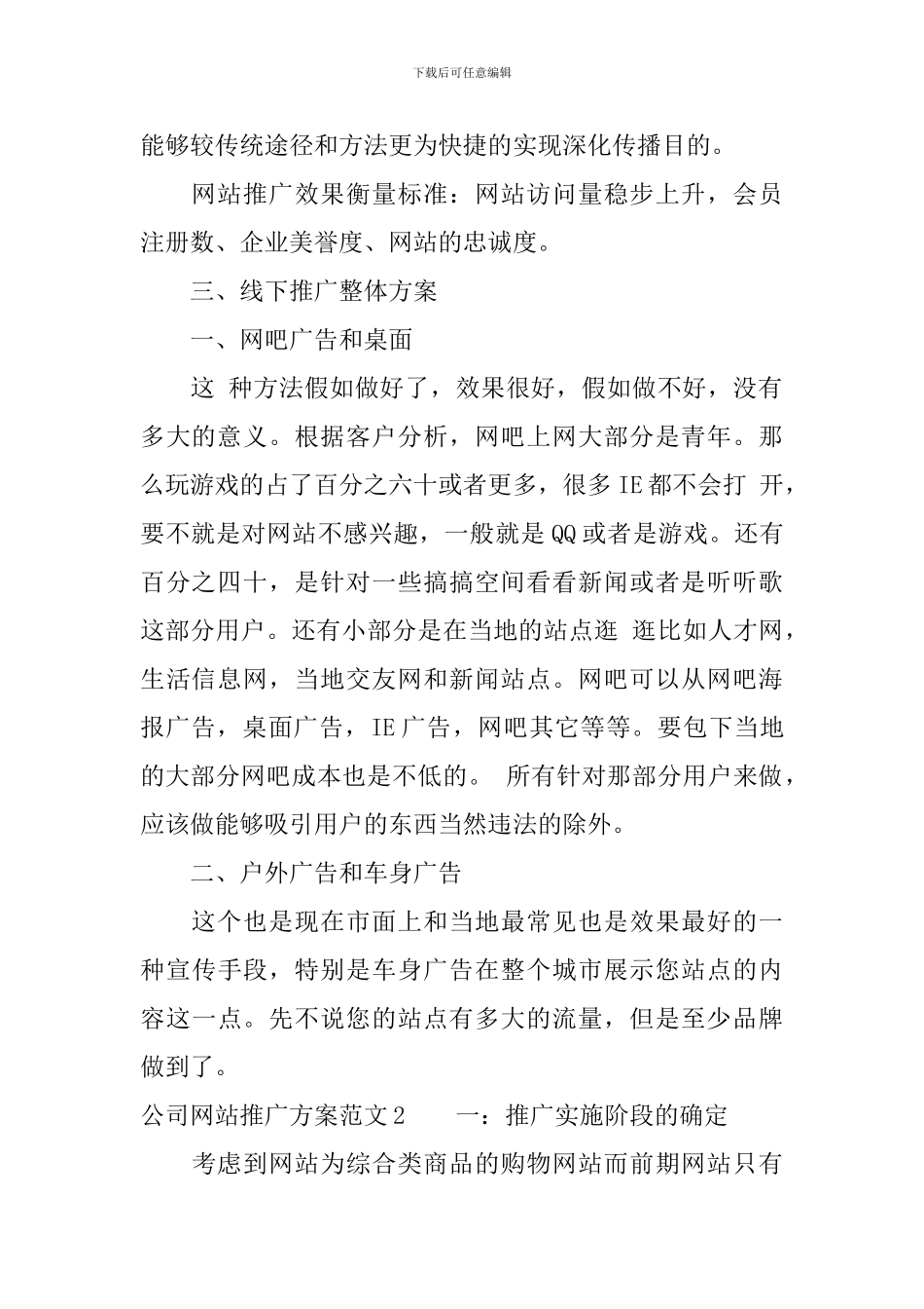 公司网站推广方案_第2页