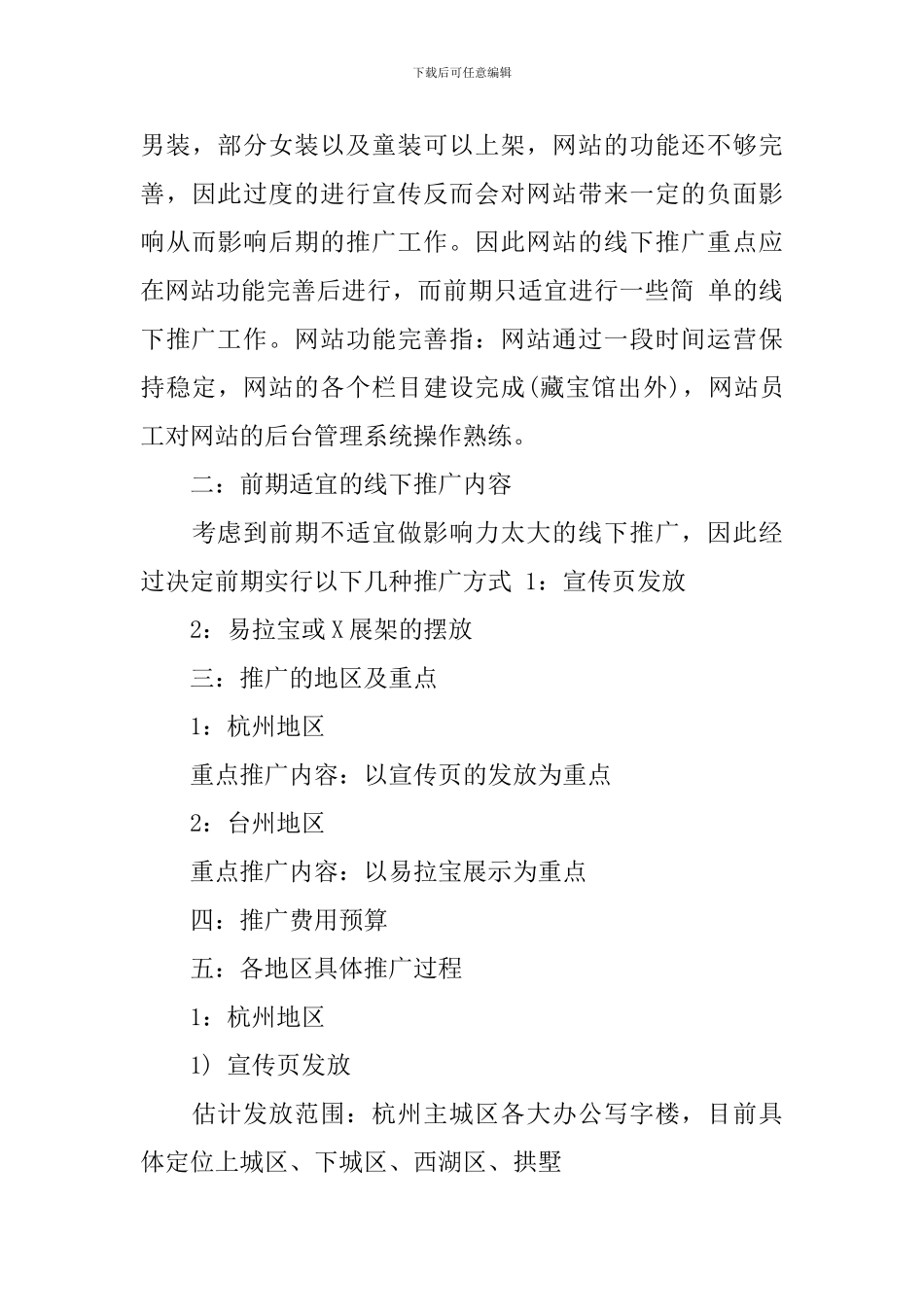 公司网站推广方案_第3页