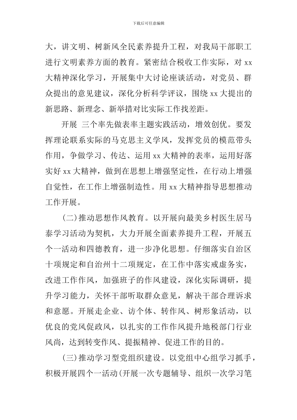 思想政治教育工作计划_第2页