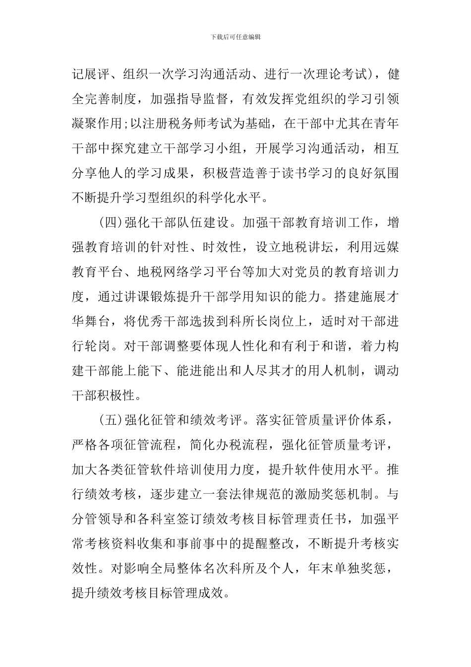 思想政治教育工作计划_第3页