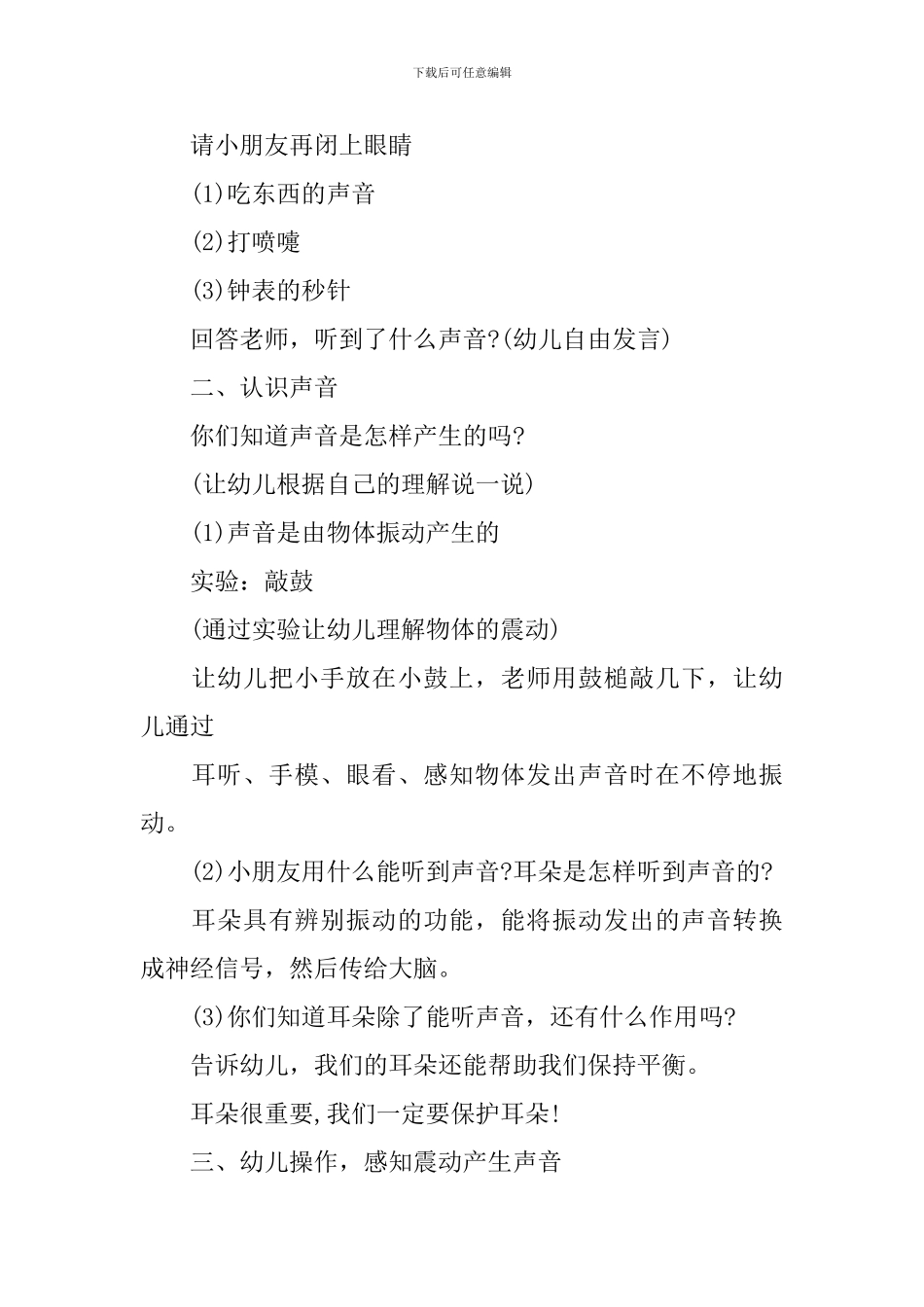 不同声音幼儿园小班科学活动课件_第2页