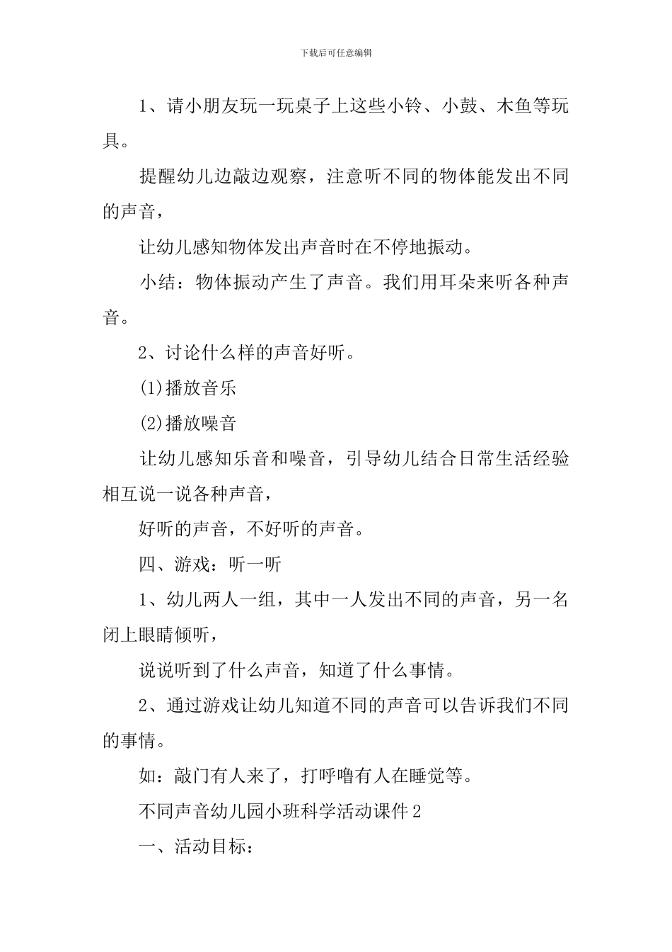 不同声音幼儿园小班科学活动课件_第3页