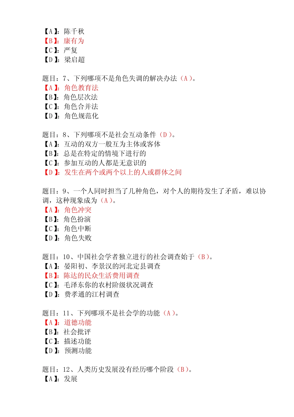 国开形成性考核01315《社会学概论》形考任务(1-3)试题及答案_第2页
