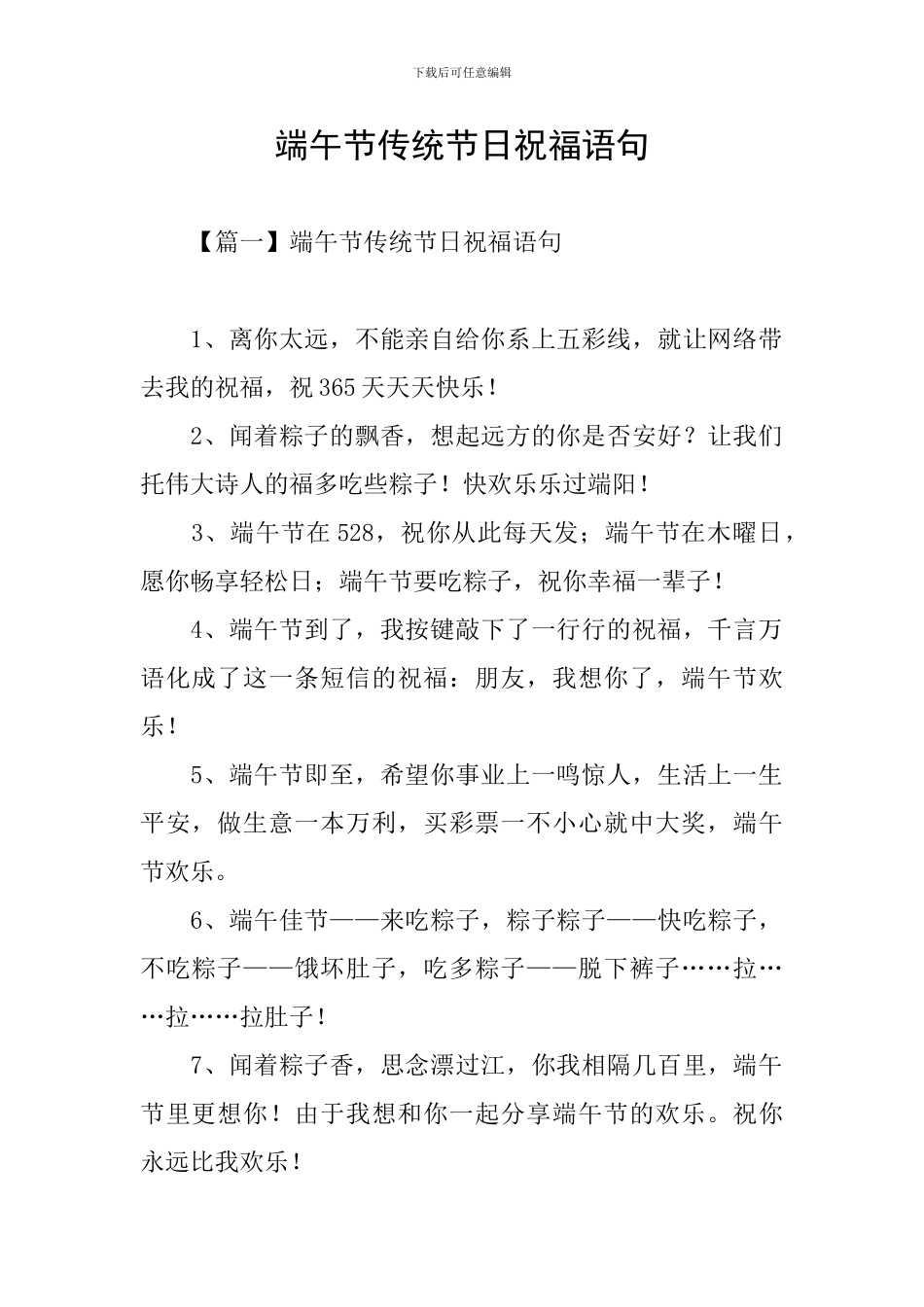 端午节传统节日祝福语句_第1页