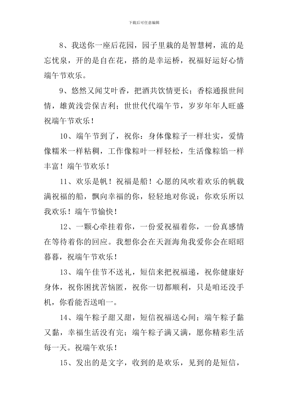 端午节传统节日祝福语句_第2页