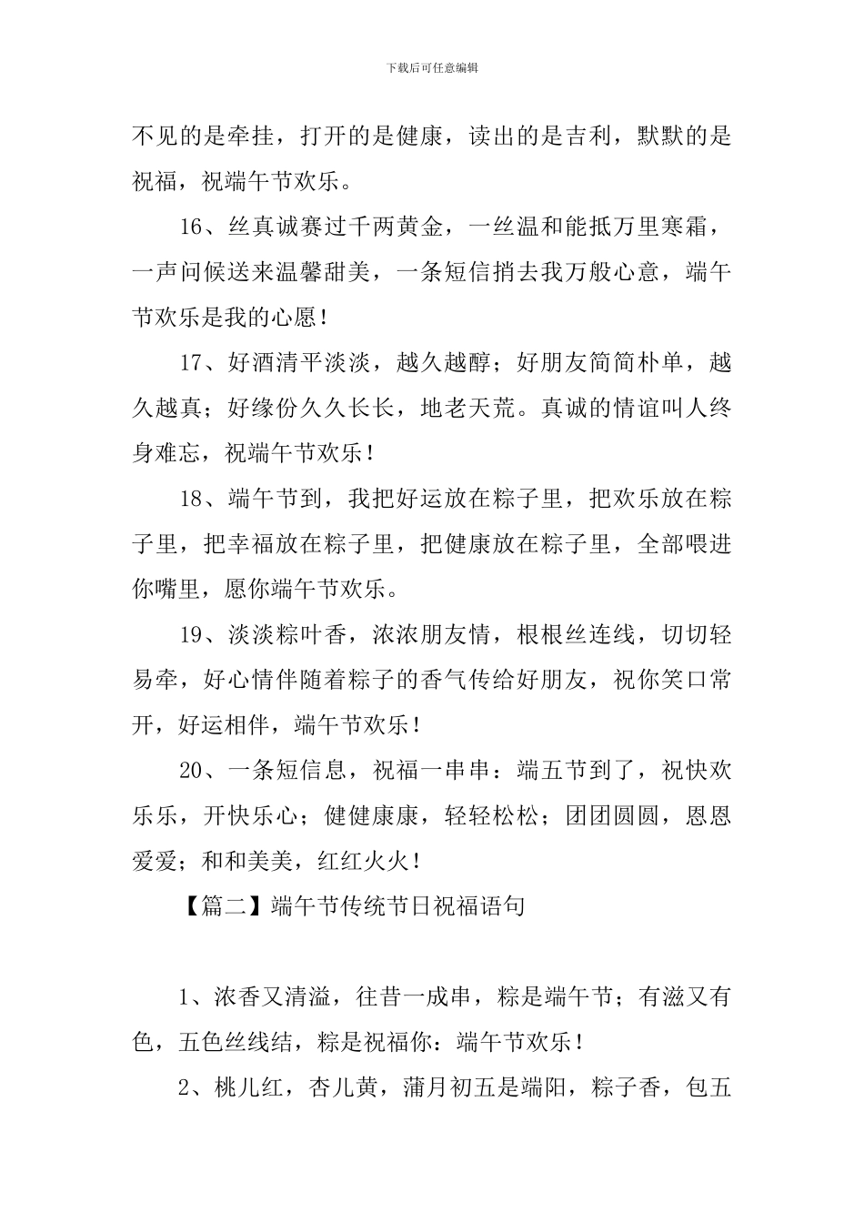 端午节传统节日祝福语句_第3页