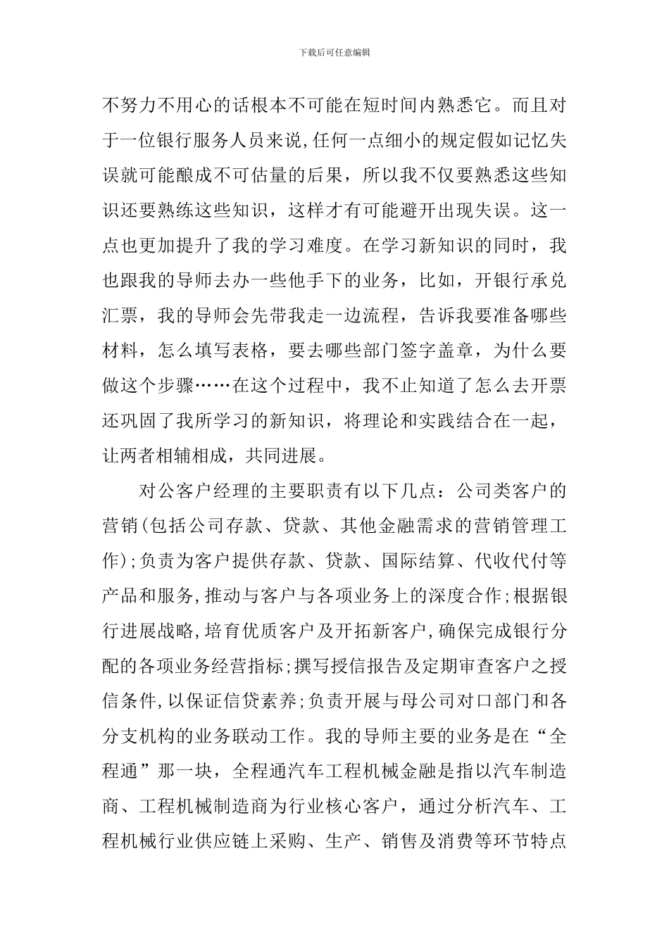 客户经理助理实习总结_第2页