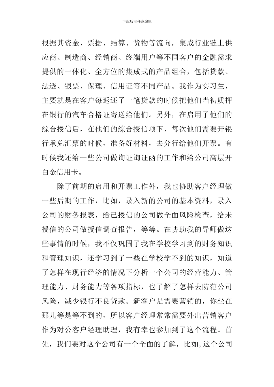 客户经理助理实习总结_第3页