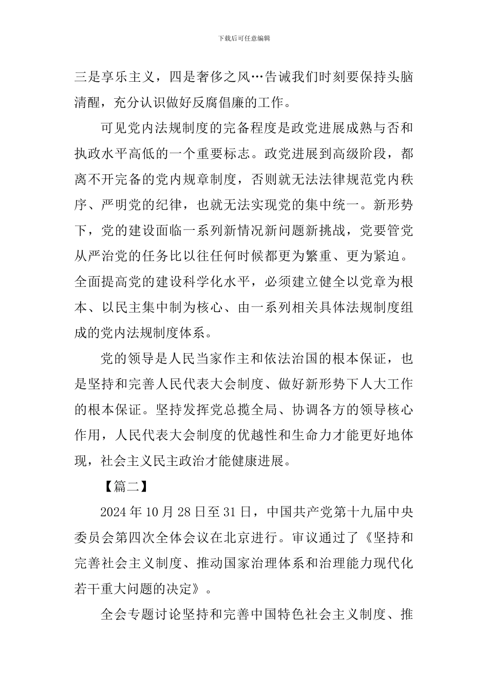 10篇学习党的十九届四中全会之研讨发言_第2页