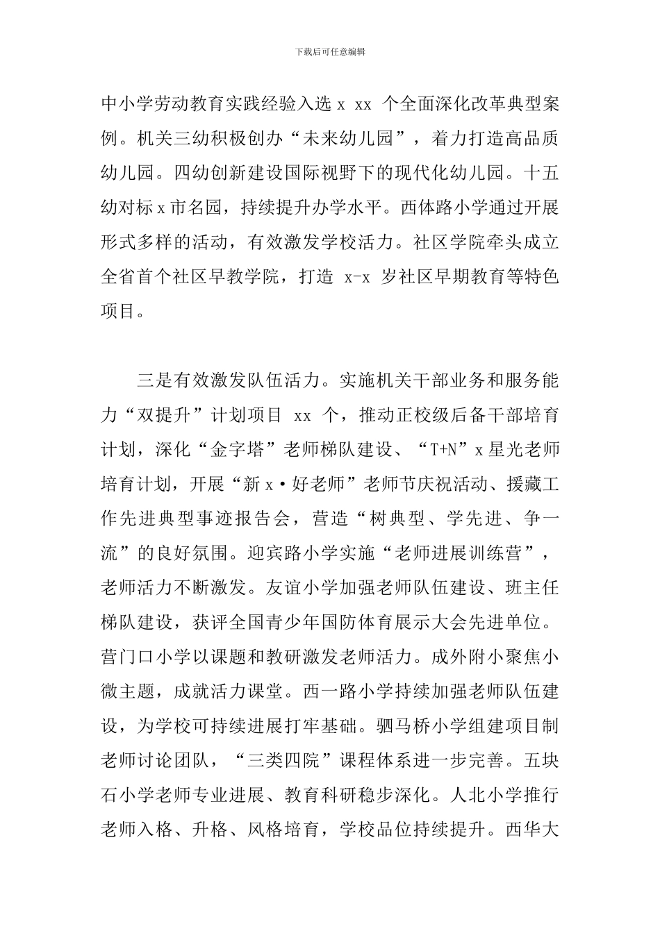 教育局2024年工作总结范例参考_第2页