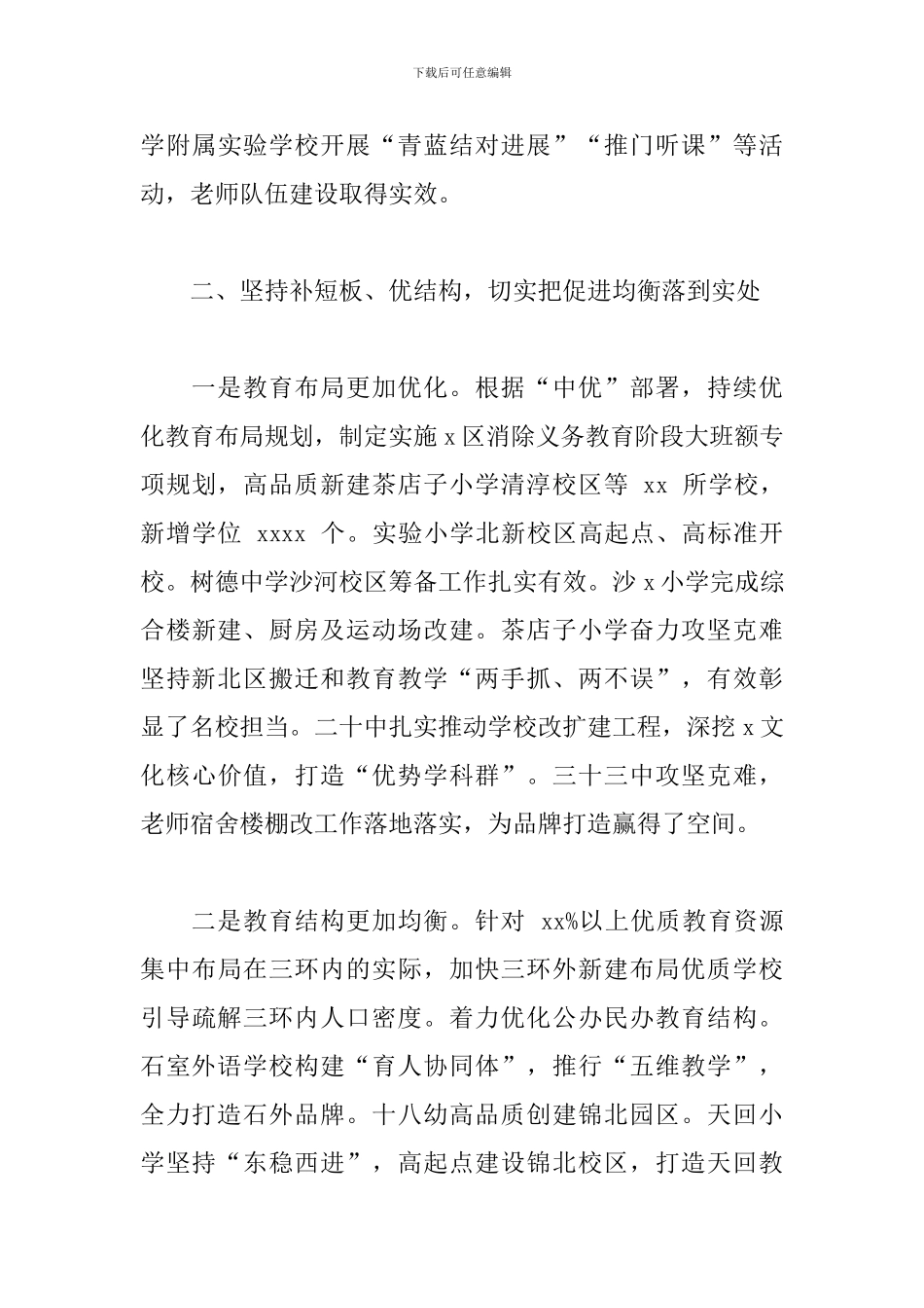 教育局2024年工作总结范例参考_第3页