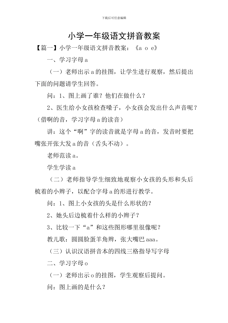 小学一年级语文拼音教案_第1页